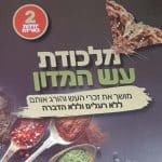 מלכודת עש מזון