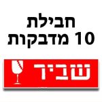 מדבקות שביר