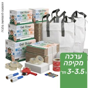 חבילה מקיפה למעבר 3-3.5 חד'