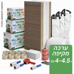 חבילה מקיפה למעבר 4-4.5 חד'