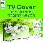 כיסוי מגן למסכי טלוויזיה XL (75''-55'')