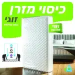 כיסוי למזרן זוגי