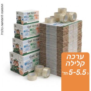 חבילה קלילה ל 5-5.5 חדרים