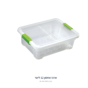 ארגז אחסון דניאל דגם 15 + מכסה (12.5 ליטר)