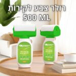 רולר צבע לקירות 500 מ"ל